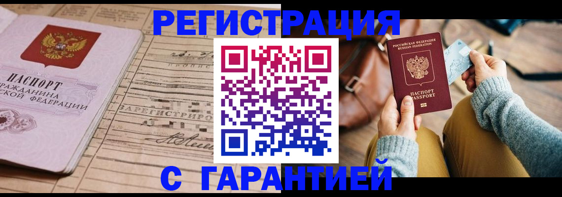 временная регистрация 2025 в Волчанске