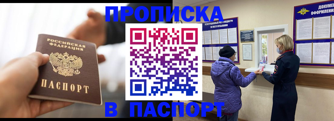 прописка законно в Волчанске
